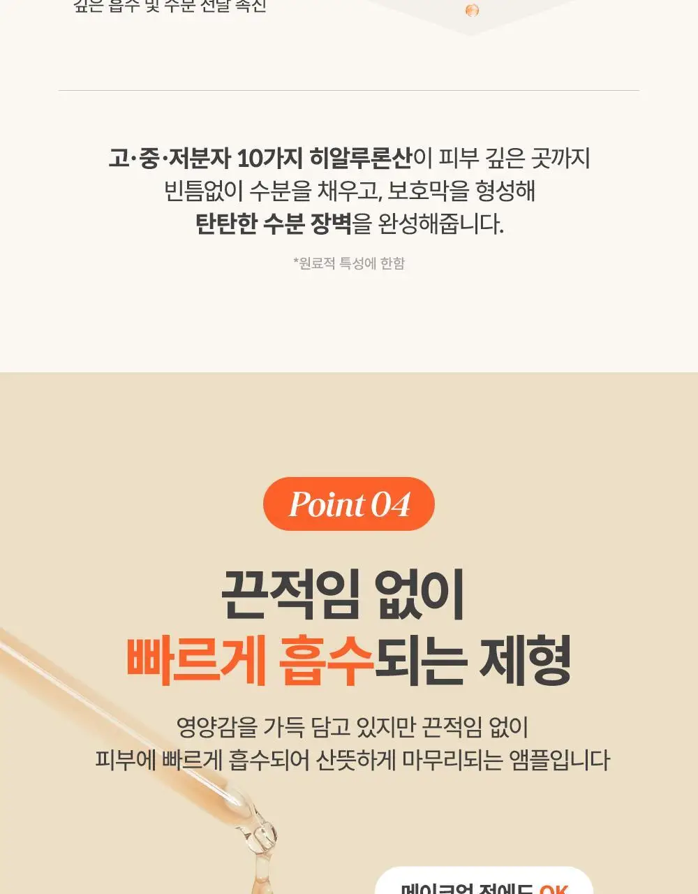 [장벽부스터/더블기획] 마녀공장 비피다 바이옴 콤플렉스 앰플 30ml 2입 기획 상세페이지 20